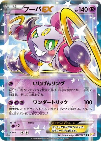 Hoopa EX CP2: Legendary Shine Collection Pokemon card