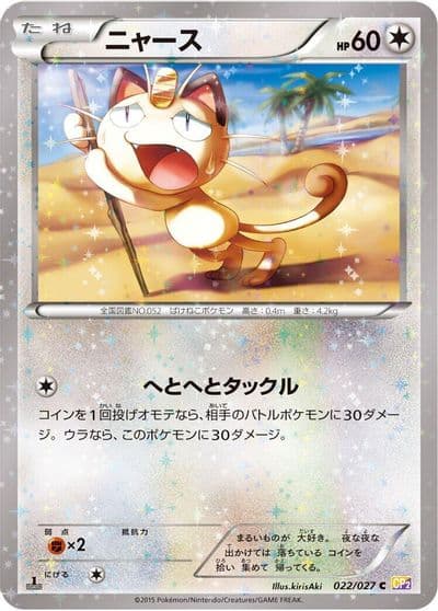Meowth CP2: Legendary Shine Collection Pokemon card