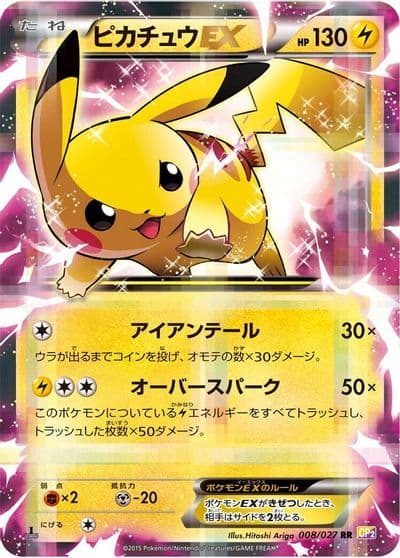 Pikachu EX CP2: Legendary Shine Collection Pokemon card