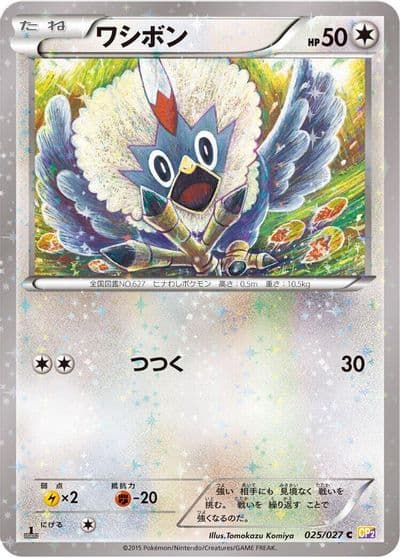Rufflet CP2: Legendary Shine Collection Pokemon card