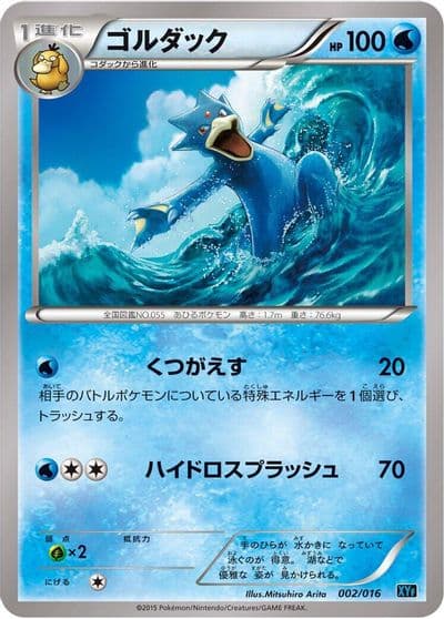 Golduck XYF: Golduck BREAK + Palkia-EX Combo Deck Pokemon card