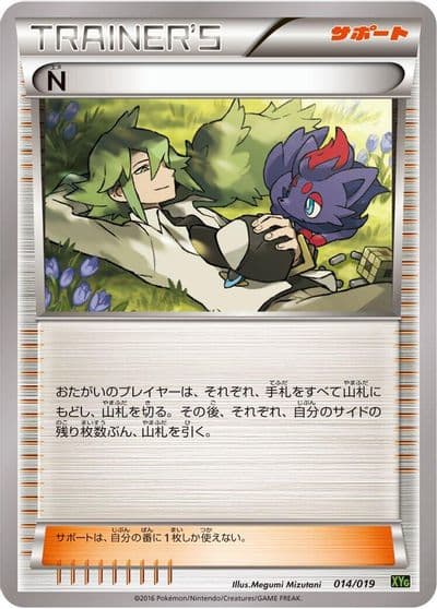 N XYG: Zygarde-EX Perfect Battle Deck Pokemon card