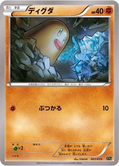 Diglett XYG: Zygarde-EX Perfect Battle Deck Pokemon card