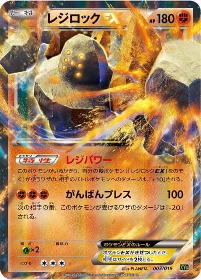 Regirock EX XYG: Zygarde-EX Perfect Battle Deck Pokemon card