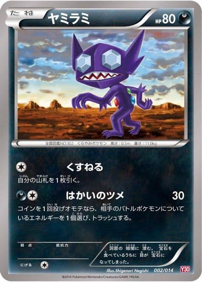 Sableye Yveltal Half Deck Pokemon card
