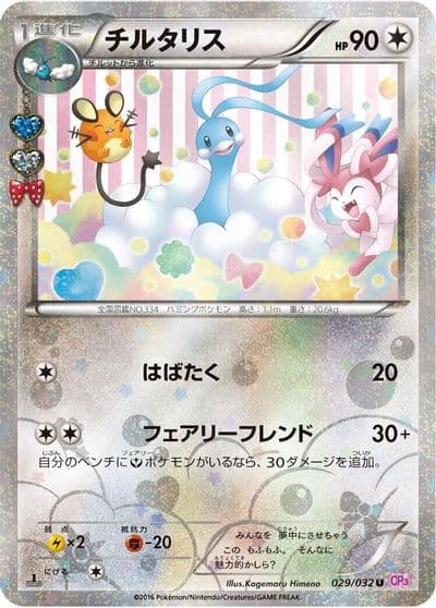 Altaria CP3: PokeKyun Collection Pokemon card