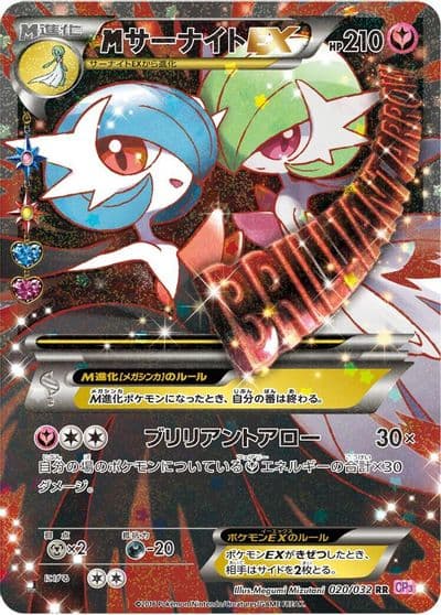 M Gardevoir EX CP3: PokeKyun Collection Pokemon card