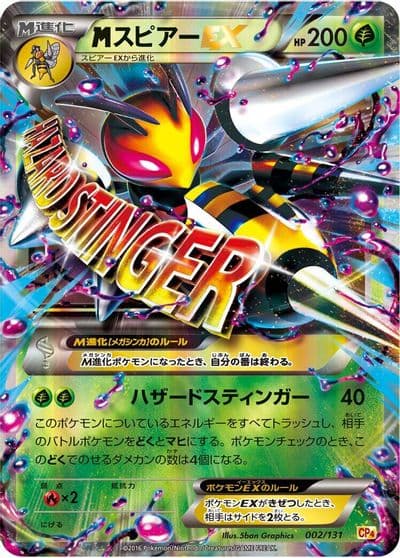 Mega Beedrill EX CP4: Premium Champion Pack Pokemon card