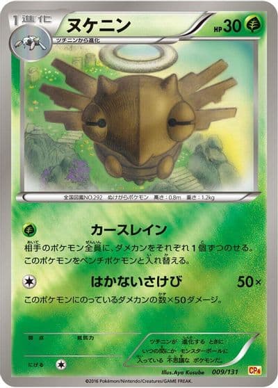 Shedinja CP4: Premium Champion Pack Pokemon card