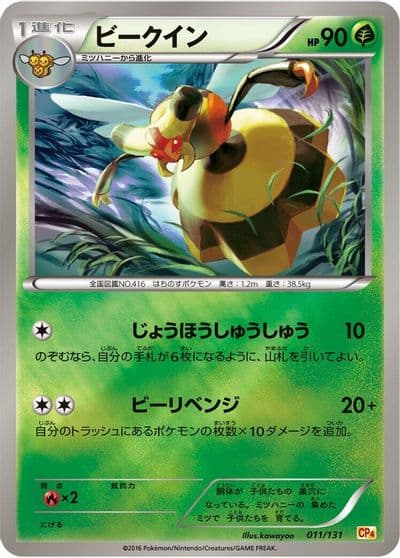 Vespiquen CP4: Premium Champion Pack Pokemon card