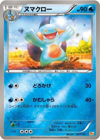 Marshtomp CP4: Premium Champion Pack Pokemon card