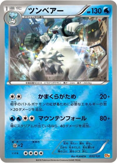 Beartic CP4: Premium Champion Pack Pokemon card