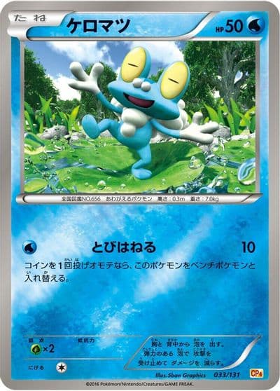 Froakie CP4: Premium Champion Pack Pokemon card