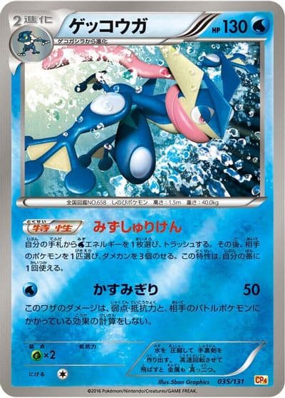 Greninja CP4: Premium Champion Pack Pokemon card