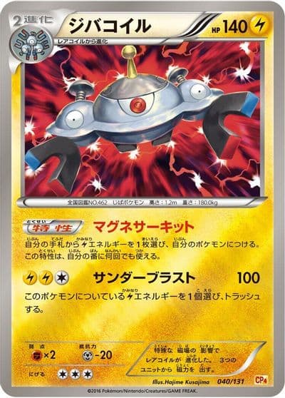 Magnezone CP4: Premium Champion Pack Pokemon card