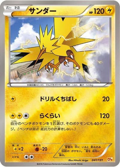 Zapdos CP4: Premium Champion Pack Pokemon card