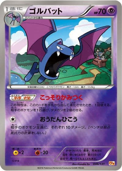 Golbat CP4: Premium Champion Pack Pokemon card