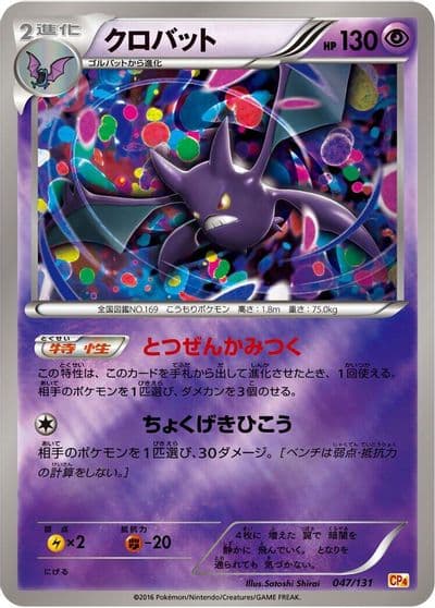 Crobat CP4: Premium Champion Pack Pokemon card