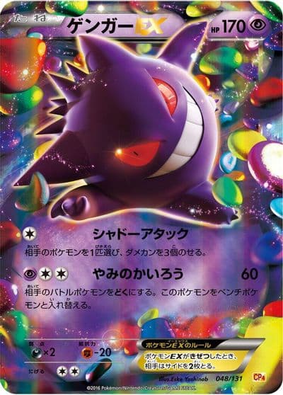 Gengar EX CP4: Premium Champion Pack Pokemon card