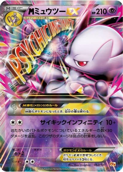 Mewtwo CP4: Premium Champion Pack Pokemon card