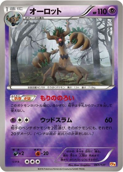 Trevenant CP4: Premium Champion Pack Pokemon card