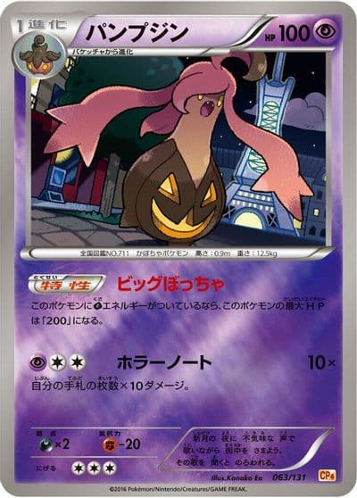 Gourgeist CP4: Premium Champion Pack Pokemon card