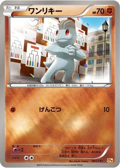 Machop CP4: Premium Champion Pack Pokemon card