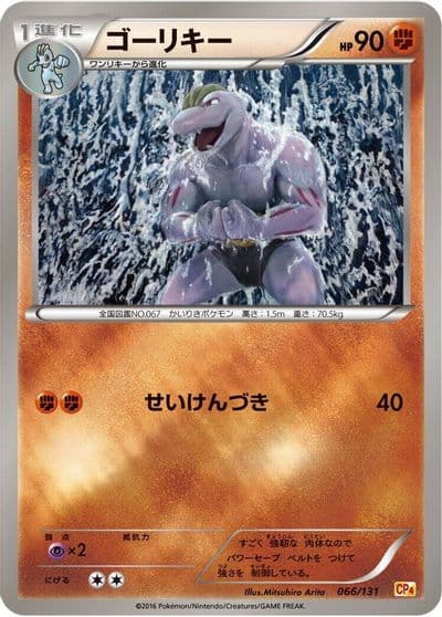 Machoke CP4: Premium Champion Pack Pokemon card