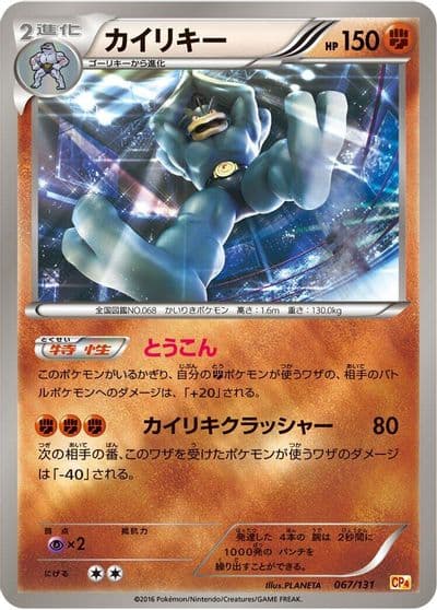 Machamp CP4: Premium Champion Pack Pokemon card