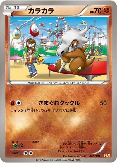 Cubone CP4: Premium Champion Pack Pokemon card