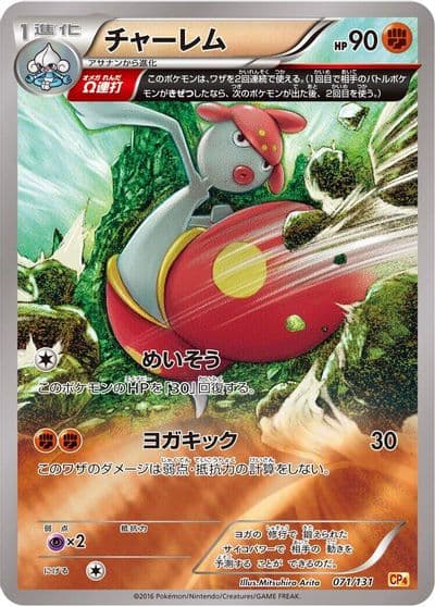 Medicham CP4: Premium Champion Pack Pokemon card