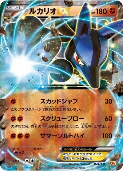 Lucario EX CP4: Premium Champion Pack Pokemon card