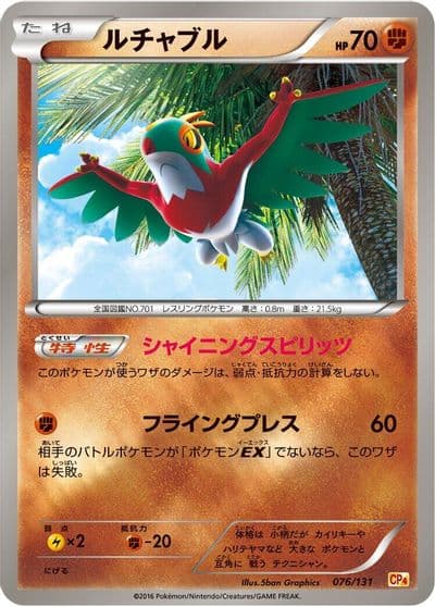 Hawlucha CP4: Premium Champion Pack Pokemon card