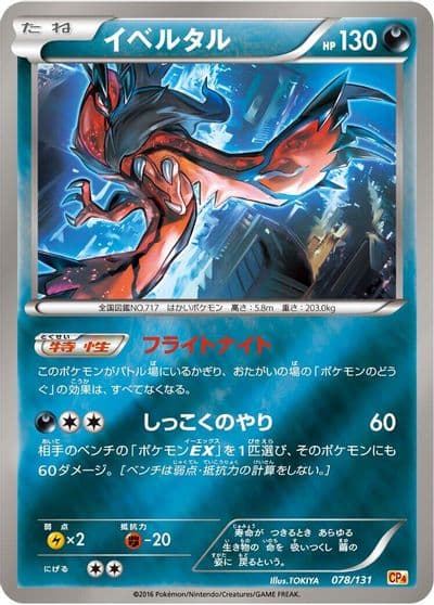 Yveltal CP4: Premium Champion Pack Pokemon card