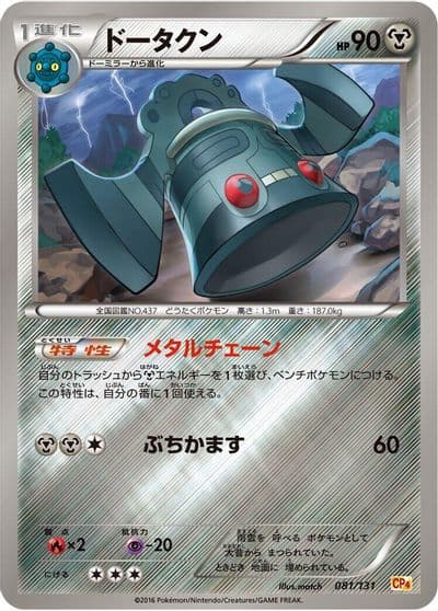 Bronzong CP4: Premium Champion Pack Pokemon card