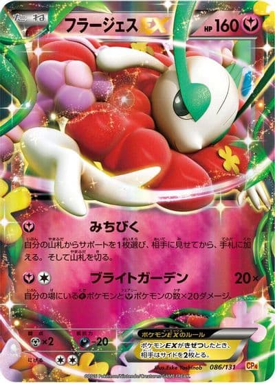 Florges EX CP4: Premium Champion Pack Pokemon card