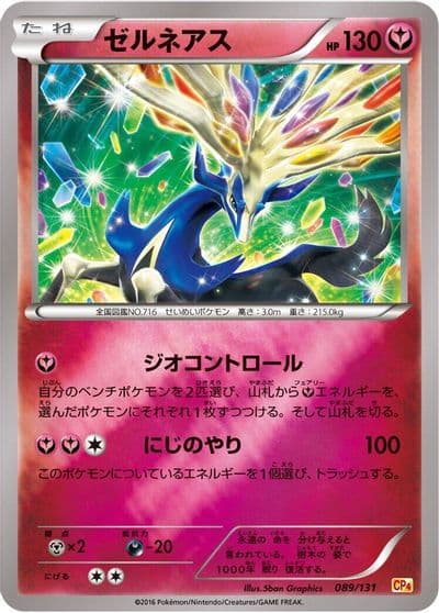 Xerneas CP4: Premium Champion Pack Pokemon card