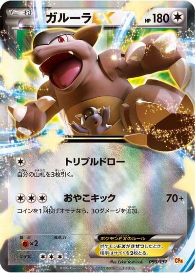 Kangaskhan EX CP4: Premium Champion Pack Pokemon card