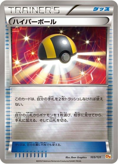 Ultra Ball CP4: Premium Champion Pack Pokemon card