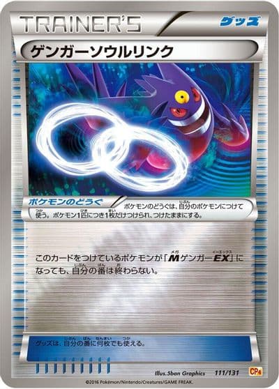 Gengar Spirit Link CP4: Premium Champion Pack Pokemon card
