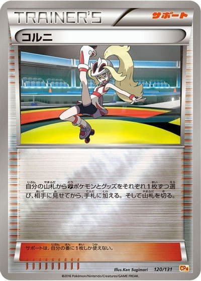 Korrina CP4: Premium Champion Pack Pokemon card