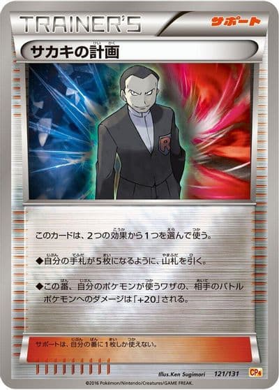 Giovanni's Scheme CP4: Premium Champion Pack Pokemon card
