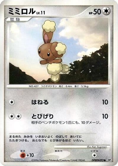 Buneary DP-P Promotional cards Pokemon card