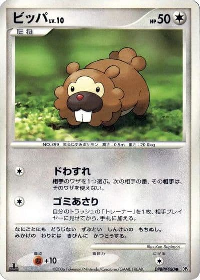 Bidoof DPt Gift Box (Turtwig) Pokemon card