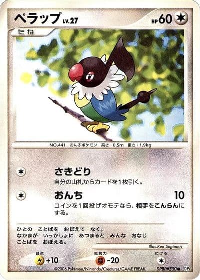 Chatot Entry Pack Pokemon card