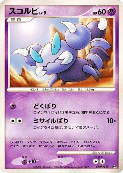 Skorupi Entry Pack Pokemon card