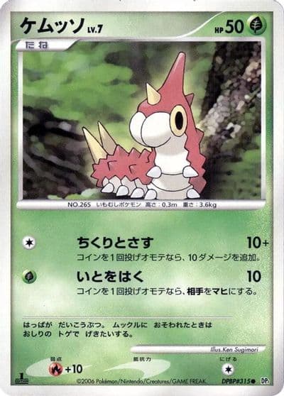 Wurmple XY-P: XY Promos Pokemon card