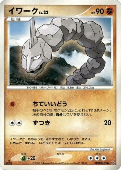 Onix DP1: Space-Time Creation Pokemon card