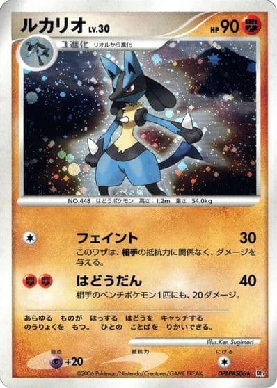 Lucario CP4: Premium Champion Pack Pokemon card