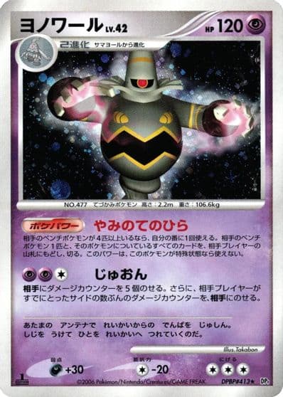 Dusknoir PtM: Mewtwo LV.X Collection Pack Pokemon card